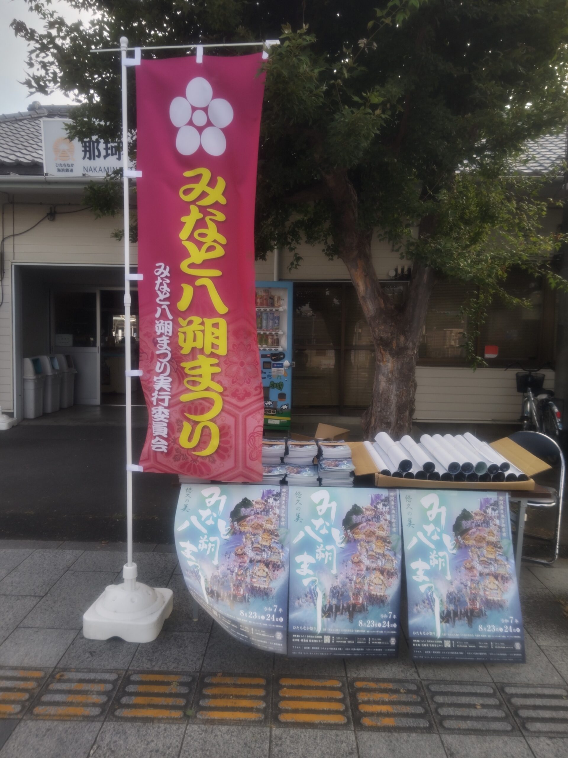 ガイドブック配布｜みなと八朔まつり